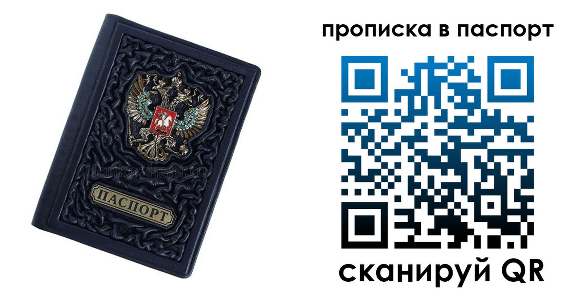 прописка для работы в Цимлянске