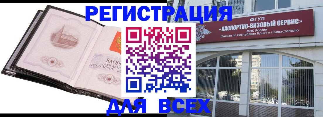 временная регистрация недорого в Цимлянске