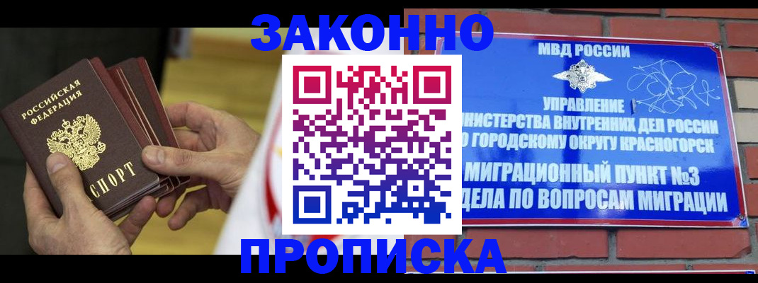 прописка для школы в Цимлянске