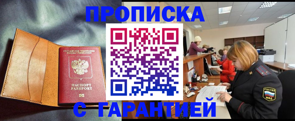 временная регистрация надежно в Цимлянске