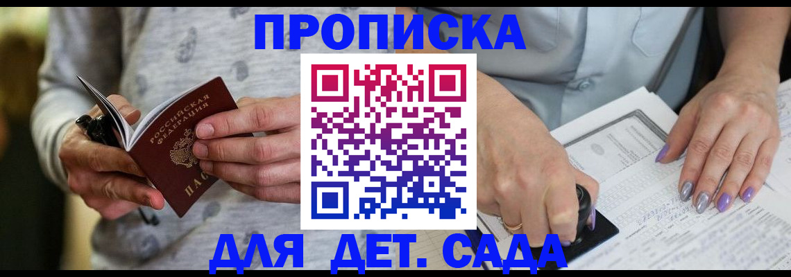 прописка в Цимлянске