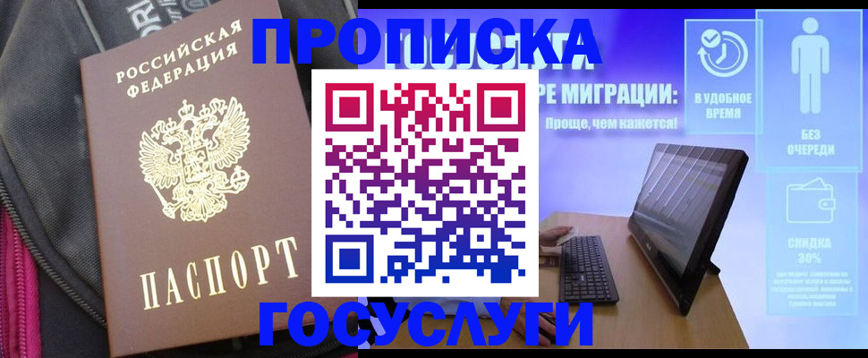 купить прописку в Цимлянске