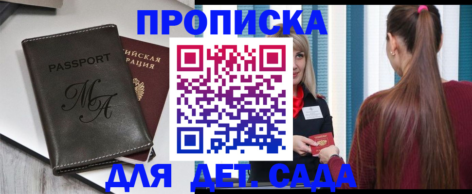 купить прописку в Цимлянске