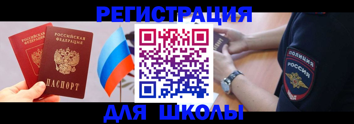 прописка 2025 в Цимлянске