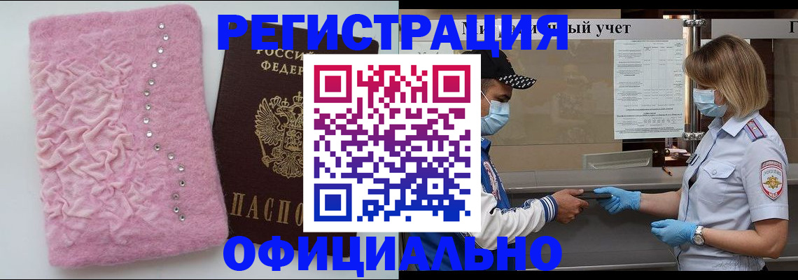 временная регистрация для школы в Цимлянске