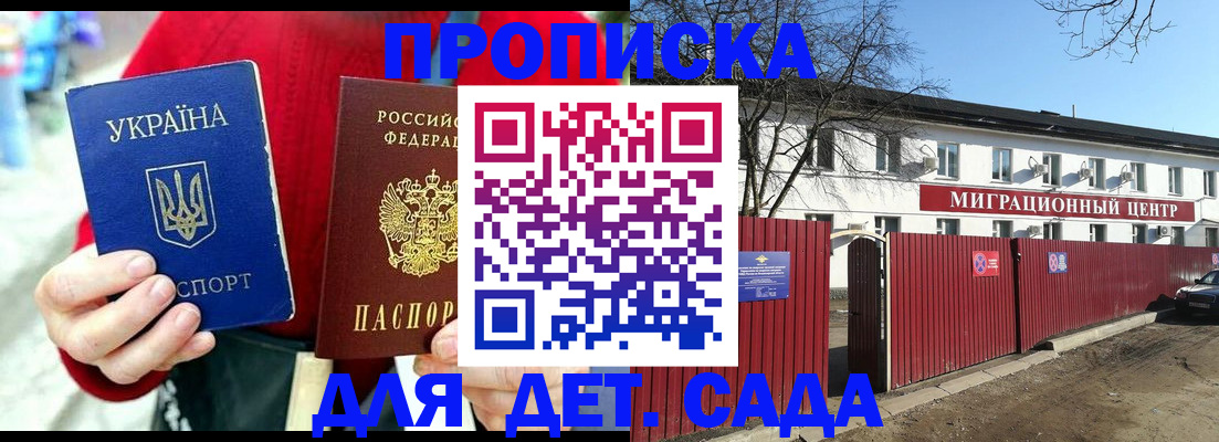 купить прописку в Цимлянске