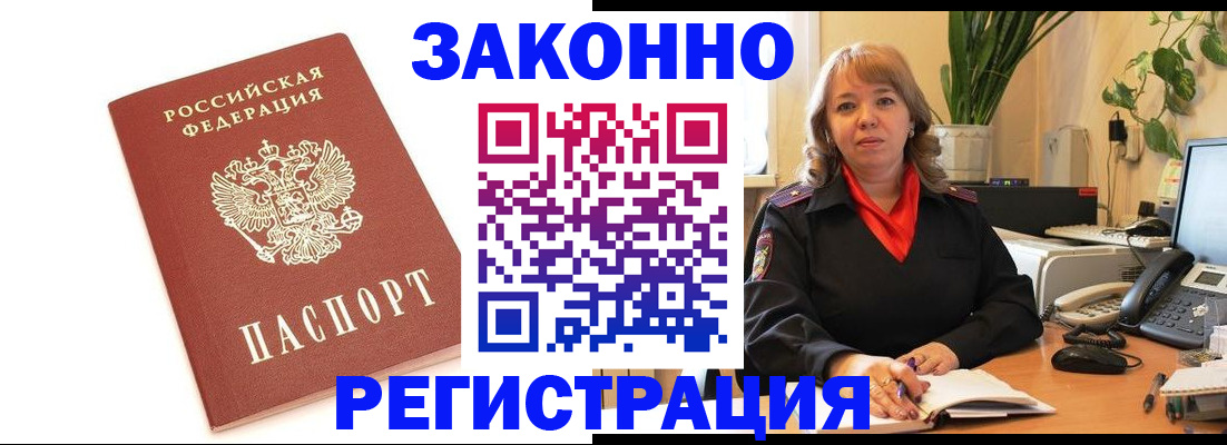 прописка 2025 в Цимлянске